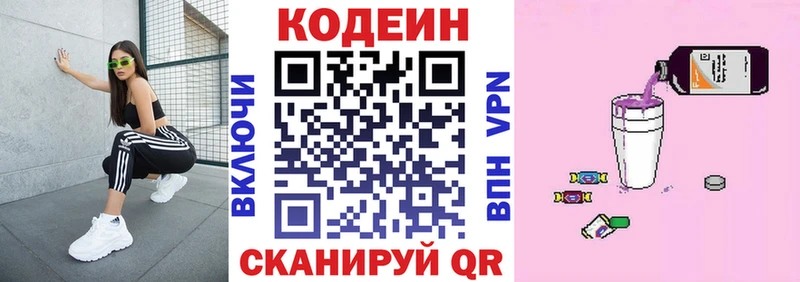 Codein Purple Drank  Павловская 
